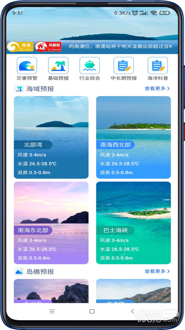南海海洋预报