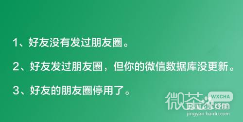 为什么有的微信没有朋友圈