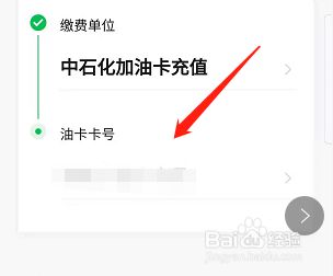 安卓版微信如何对油费充值？