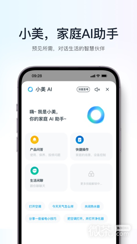 美的美居