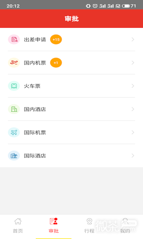在路上企业商旅