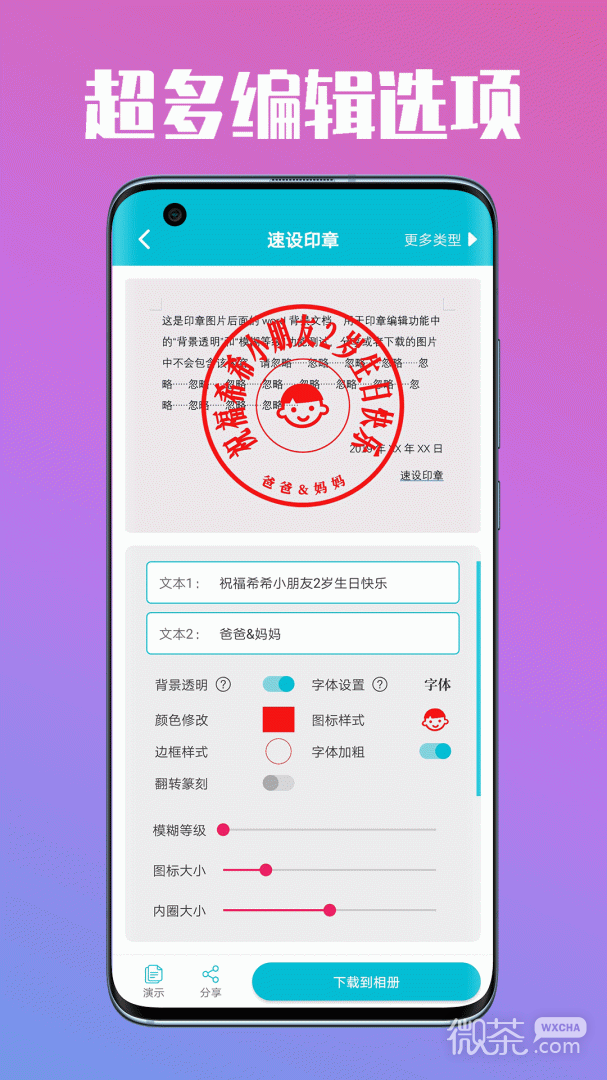 速设印章