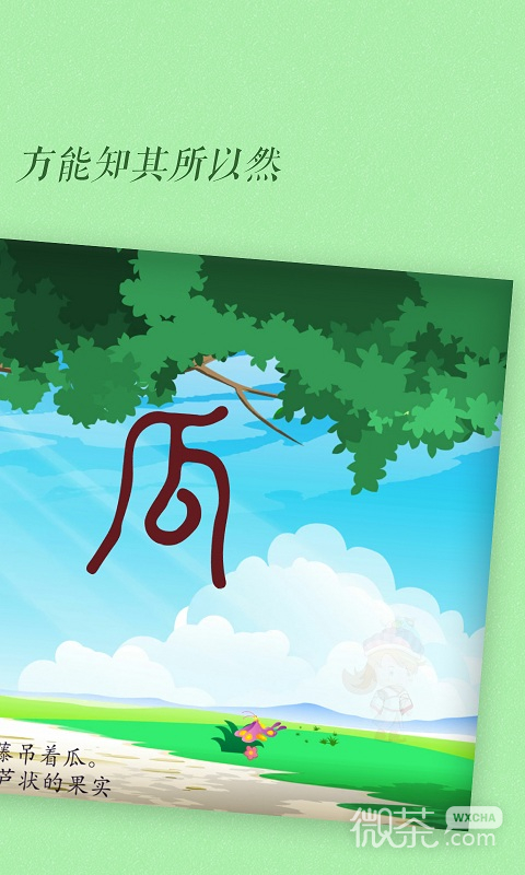 古古识字