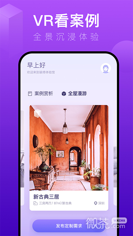 装修体验馆
