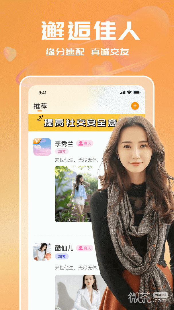 附近闪约会
