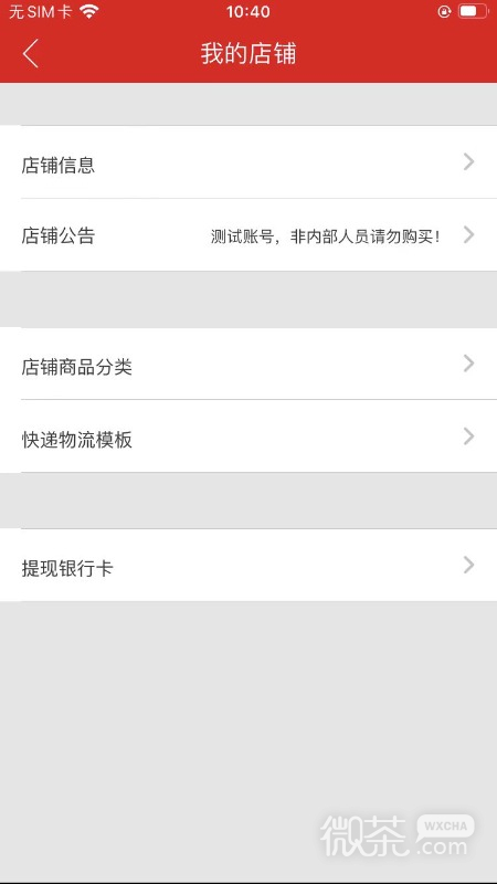 枫车商家