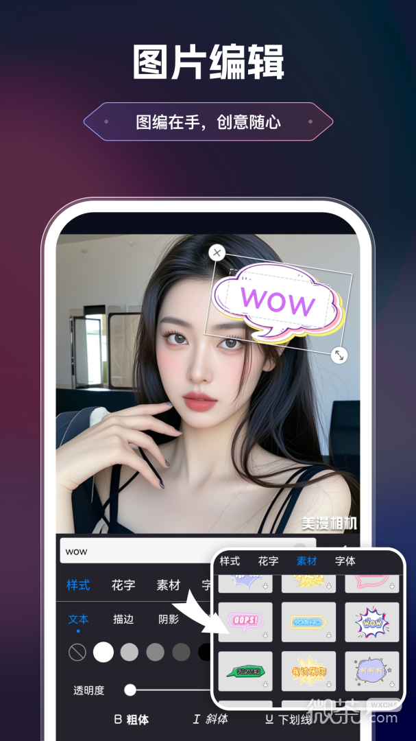 美漫相机