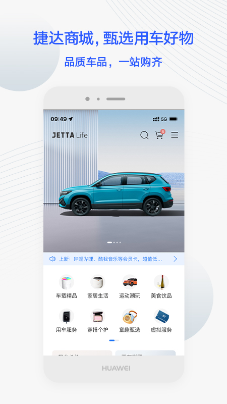 JETTA捷达