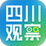 四川观察手机客户端