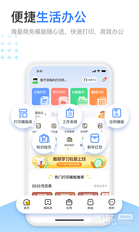 小白智慧打印