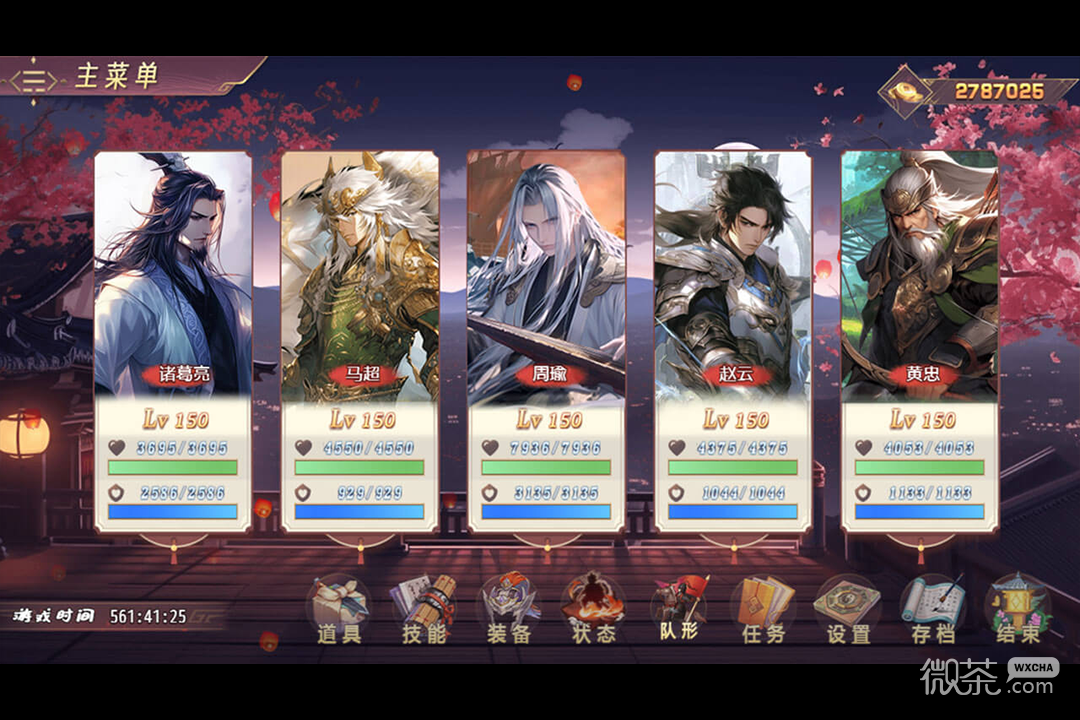 三国真龙传