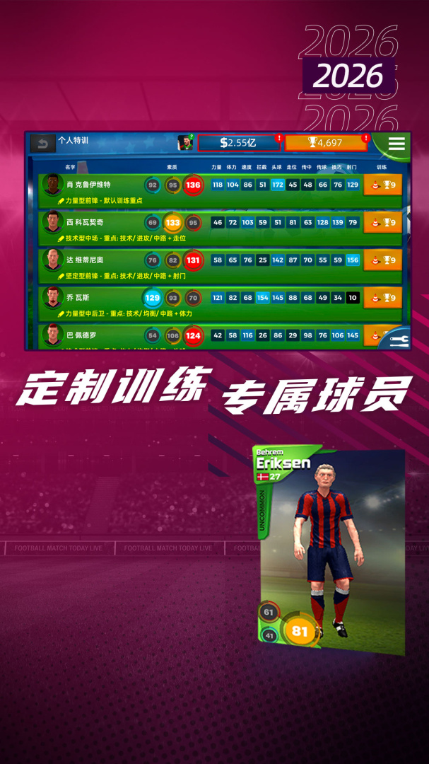 梦幻足球世界果盘版