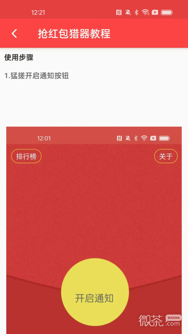 抢红包猎器