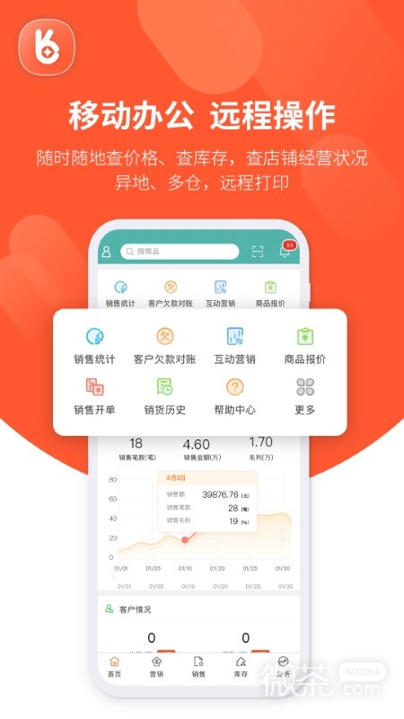 好生意截圖2