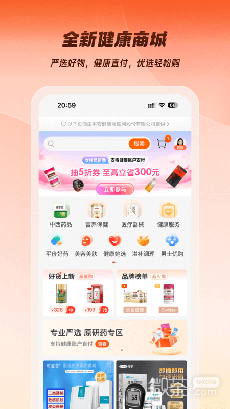 平安企业宝