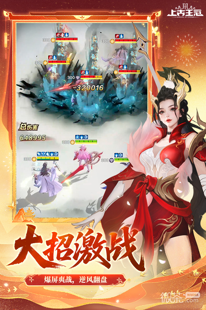 上古王冠华为版