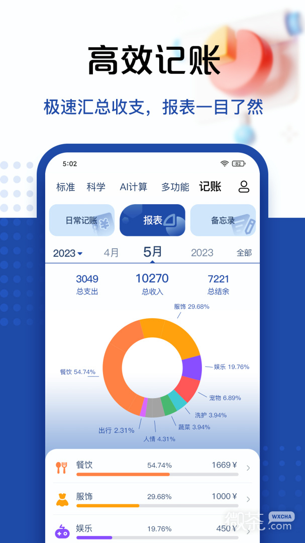 最强计算器