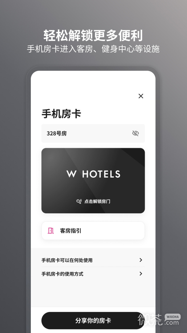 万豪旅享家