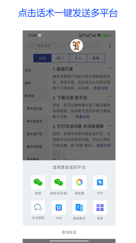 聊天宝客服助手