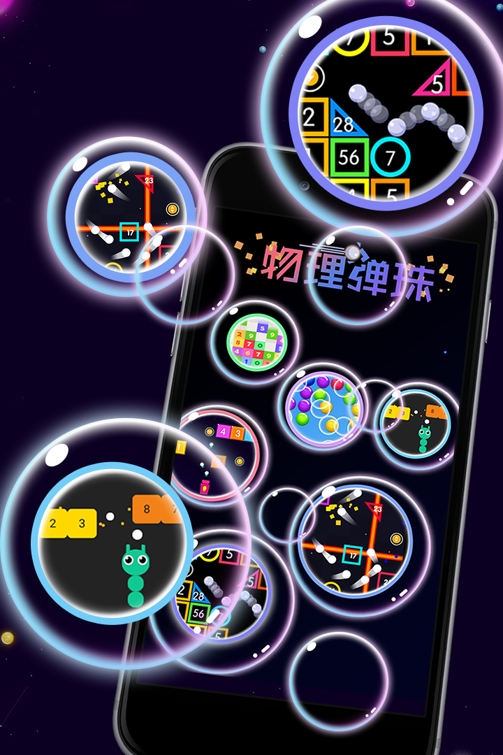 物理弹珠九游版