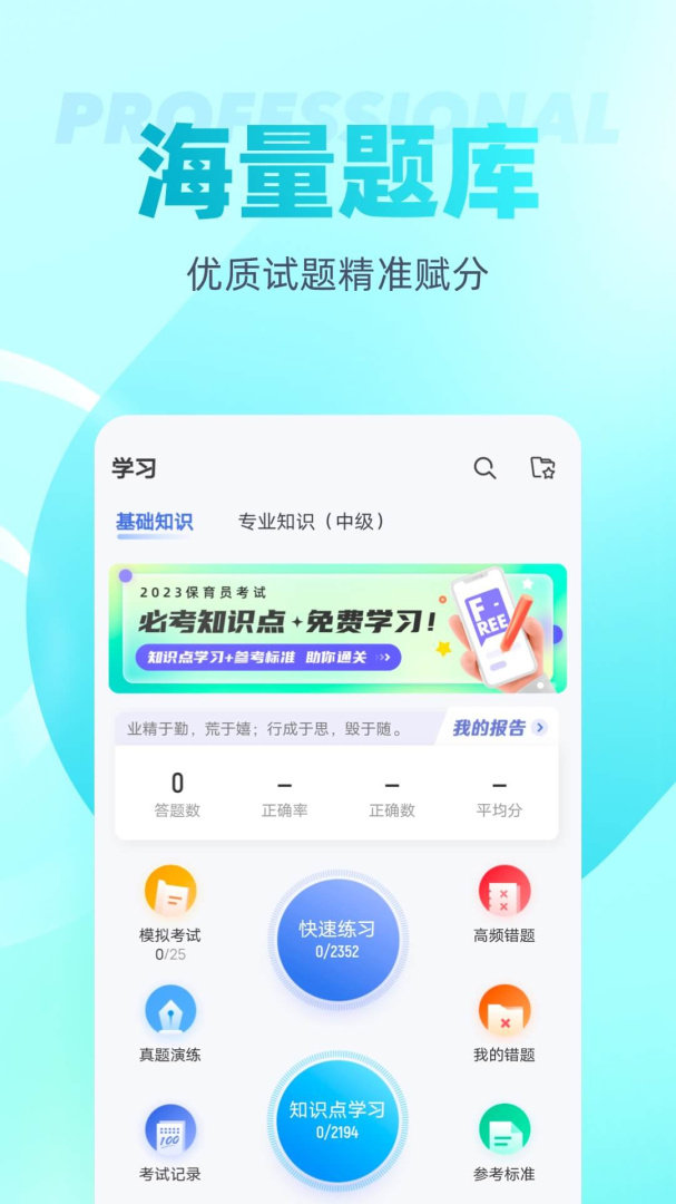 保育员考试聚题库