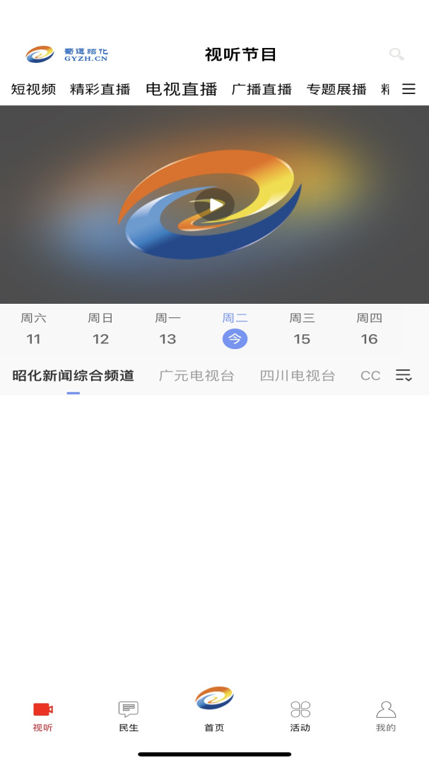 蜀道昭化