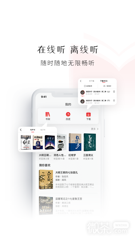 新语听书