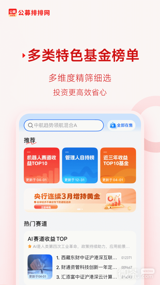 公募排排网