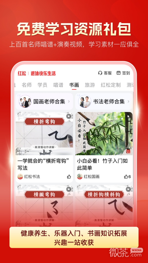 红松