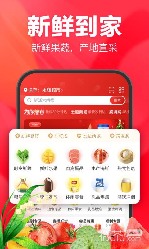 永辉生活