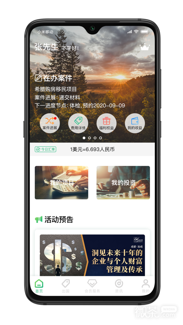 加成出国
