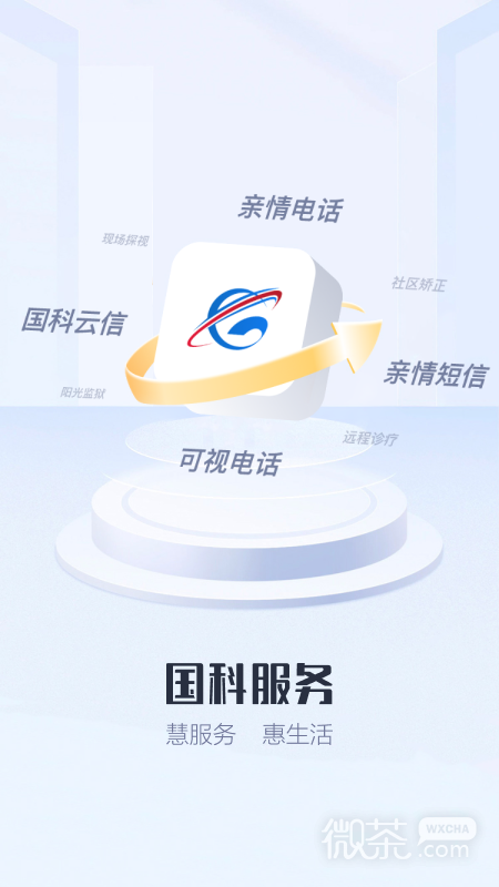 国科服务
