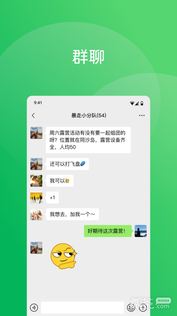 微信