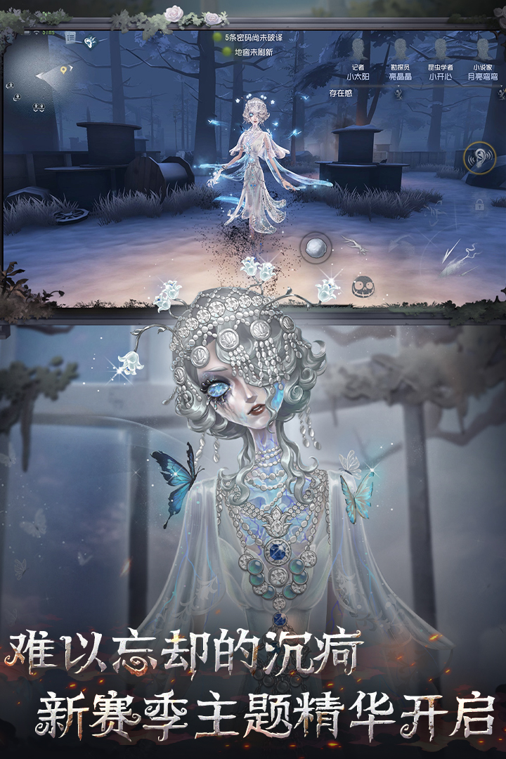 第五人格鸿蒙版