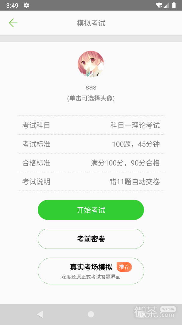 驾校驾考科目一