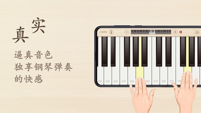 钢琴键盘模拟器2022最新版