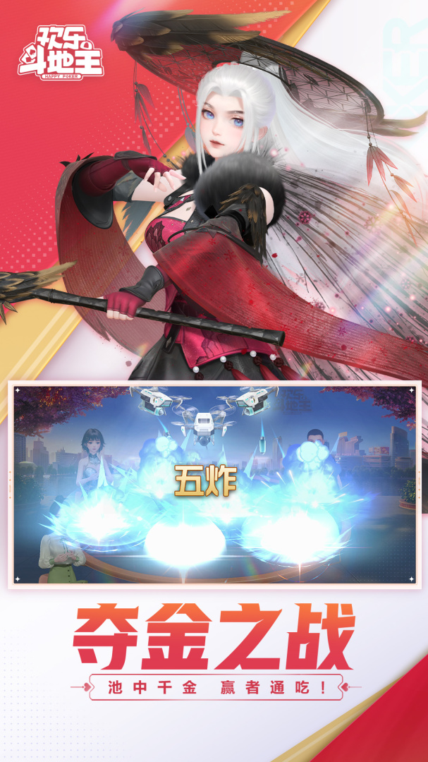 欢乐斗地主闪电版