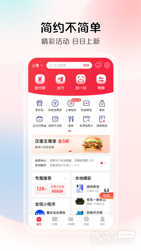 云闪付