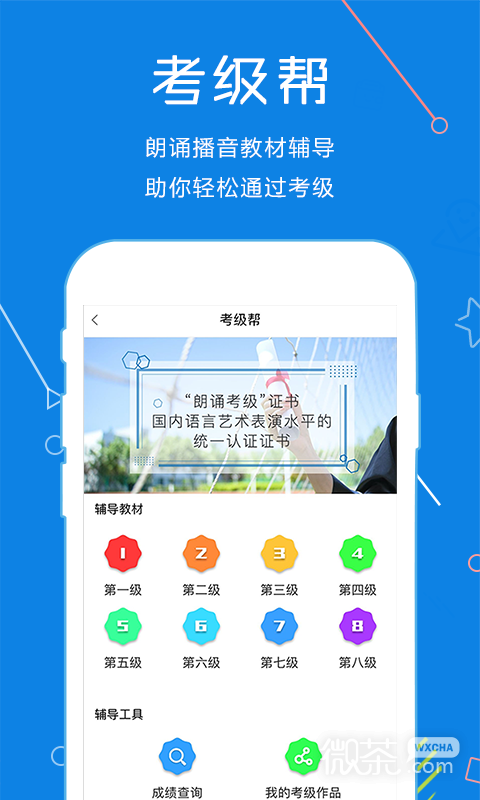 声音教练