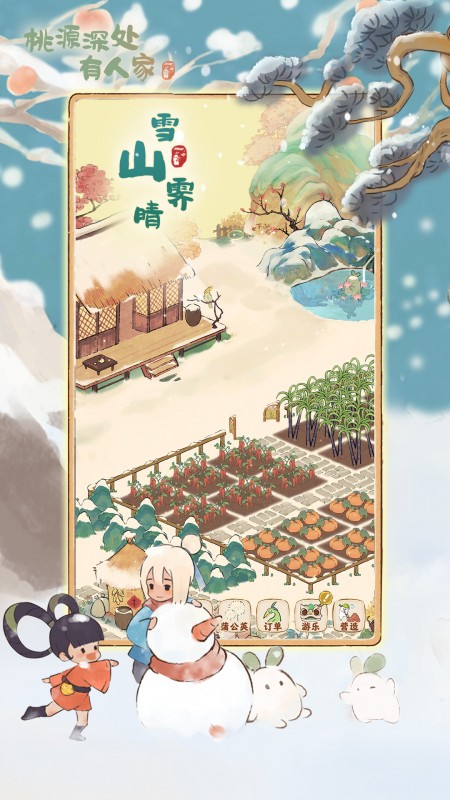 桃源深处有人家taptap版