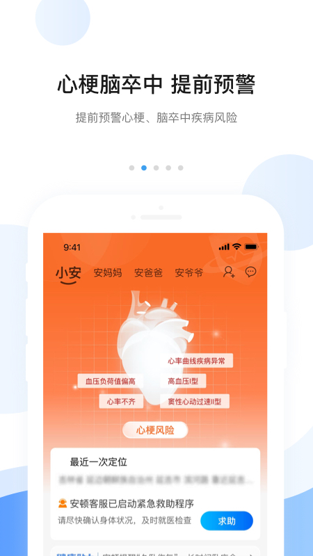 安顿