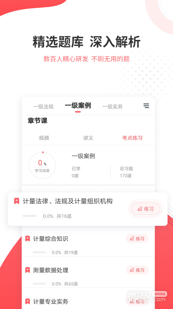 一二级计量师准题库