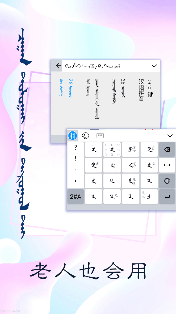 讯诺蒙古文输入法