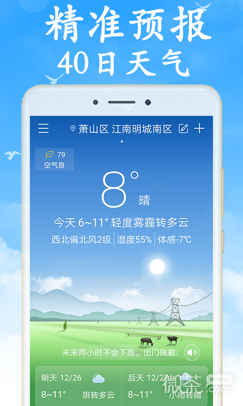 全国实时天气预报
