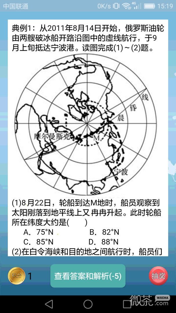 高中地理课堂