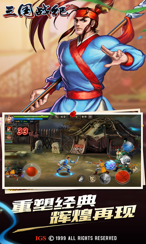 三国战纪2插卡版