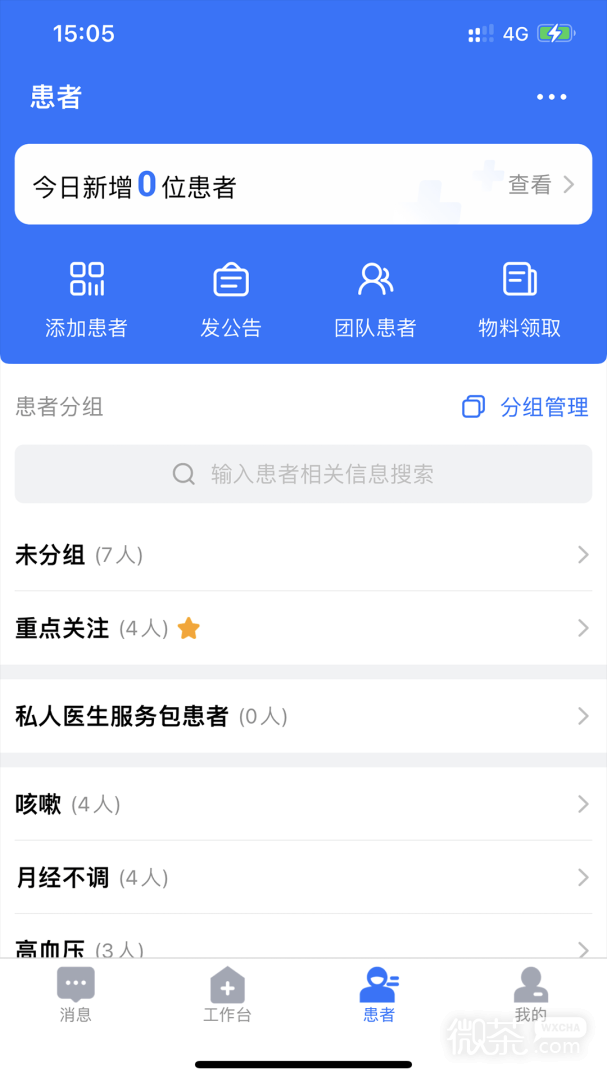 健康之路医务版