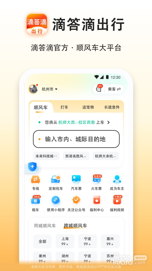 滴答出行