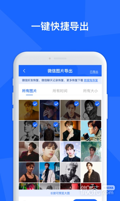 聊天记录数据管家