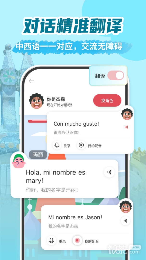 西班牙语学习